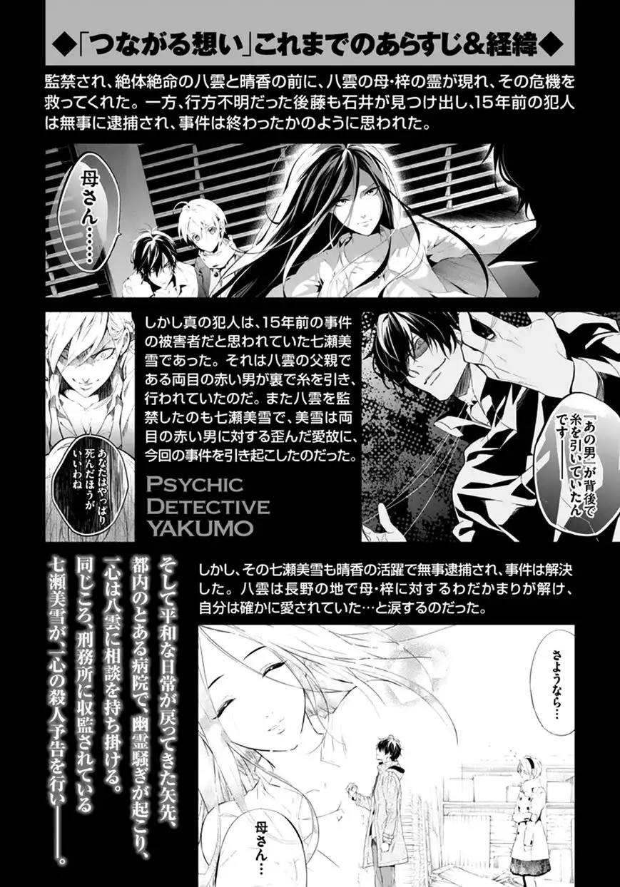 Shinrei Tantei Yakumo Chapter 51 6